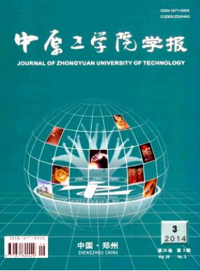 中原工學院學報