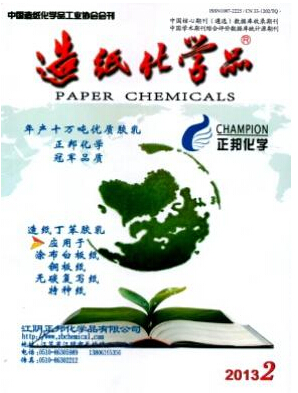 造紙化學品論文發表指導