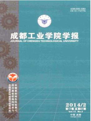成都工業學院學報論文發表指導