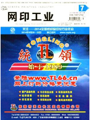 網印工業論文發表指導