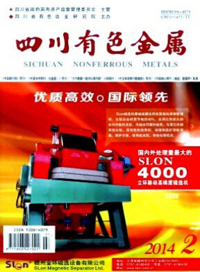 四川有色金屬論文發表指導