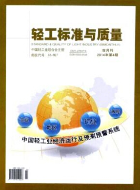 輕工標準與質量論文發表指導