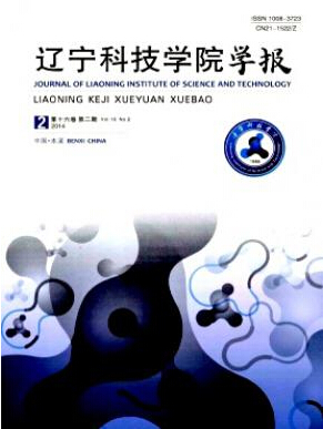 遼寧科技學院學報論文發表指導