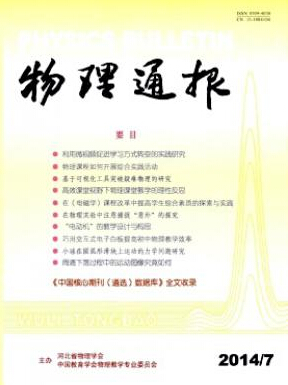 物理通報論文發表指導