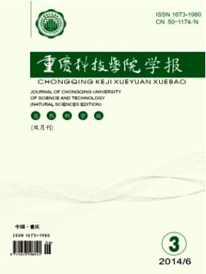 重慶科技學院學報論文發表指導