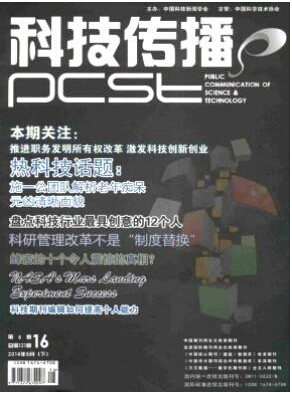 科技傳播論文發表指導