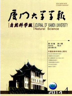 廈門大學(xué)學(xué)報(bào)論文發(fā)表指導(dǎo)