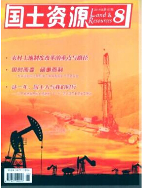 國(guó)土資源論文發(fā)表指導(dǎo)