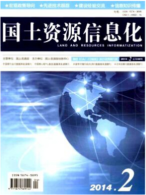 國土資源信息化論文發表指導