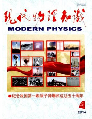 現代物理知識論文發表指導