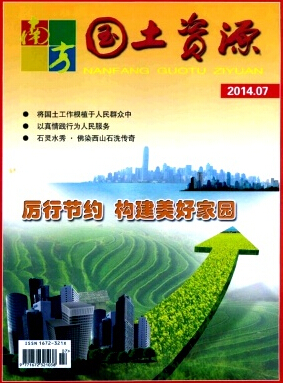 南方國土資源論文發表指導