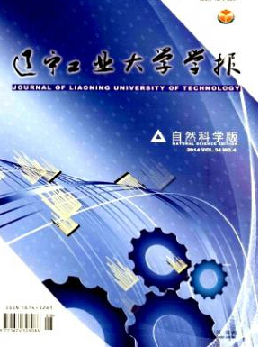 遼寧工業大學學報