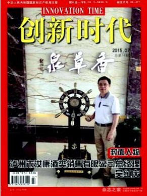 創新時代論文發表指導