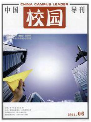 中國校園導刊論文發表指導