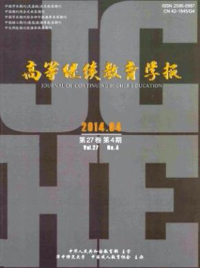 高等繼續教育學報論文發表指導
