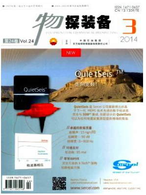 物探裝備論文發(fā)表指導(dǎo)