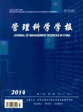 管理科學(xué)學(xué)報論文發(fā)表指導(dǎo)