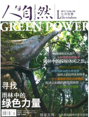 人與自然論文發(fā)表指導(dǎo)