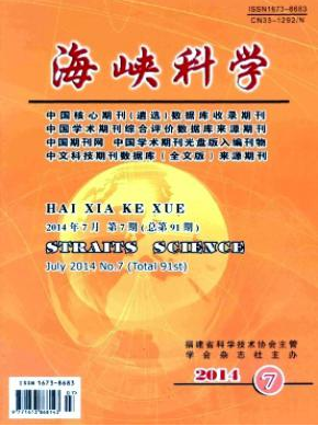 海峽科學(xué)論文發(fā)表指導(dǎo)
