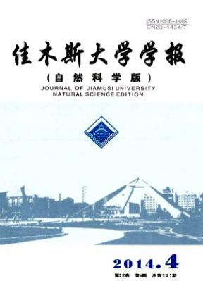 佳木斯大學(xué)學(xué)報論文發(fā)表指導(dǎo)