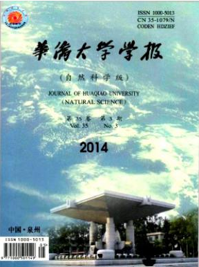 華僑大學學報論文發(fā)表指導