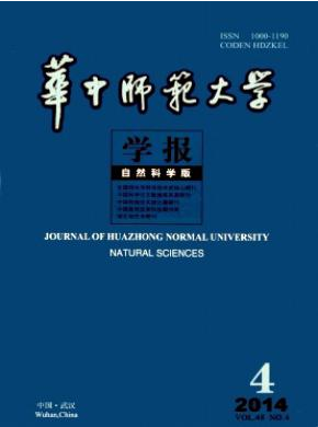 華中師范大學(xué)學(xué)報(bào)
