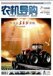 農(nóng)機(jī)導(dǎo)購(gòu)論文發(fā)表指導(dǎo)