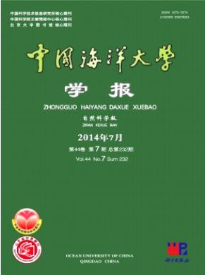 中國海洋大學學報論文發表指導