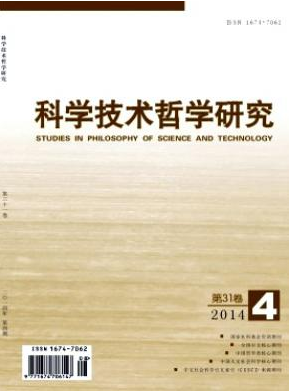 科學(xué)技術(shù)哲學(xué)研究論文發(fā)表指導(dǎo)