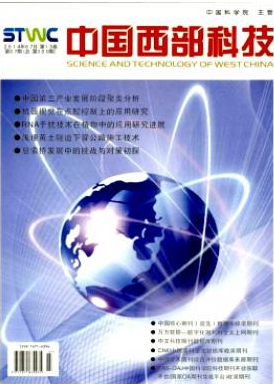 中國西部科技論文發(fā)表指導(dǎo)