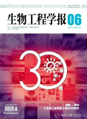 生物工程學報論文發表指導