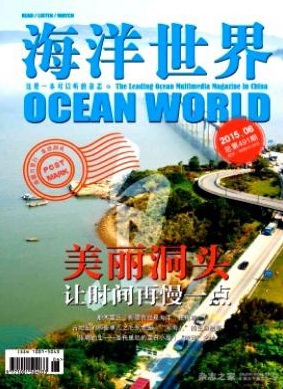 海洋世界