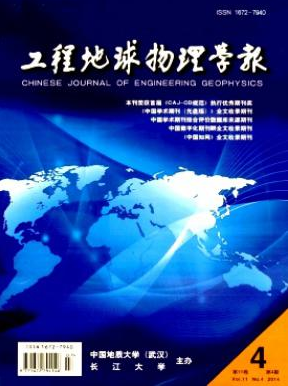工程地球物理學報論文發表指導