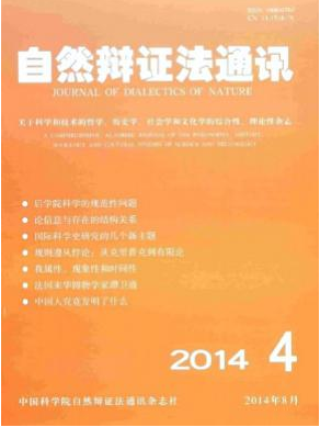 自然辯證法通訊論文發表指導