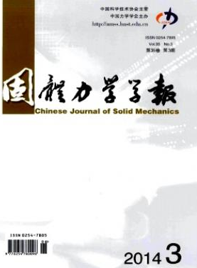 固體力學學報論文發表指導