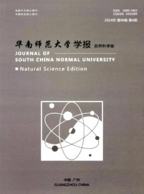 華南師范大學學報論文發表指導