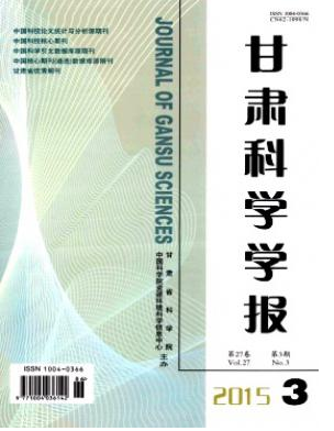 甘肅科學學報論文發表指導