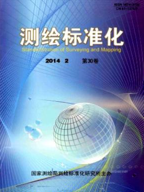 測繪標準化論文發(fā)表指導
