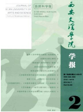 西安文理學院學報論文發表指導