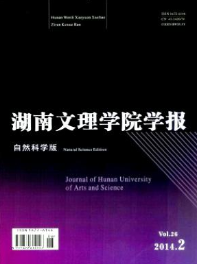 湖南文理學院學報論文發表指導