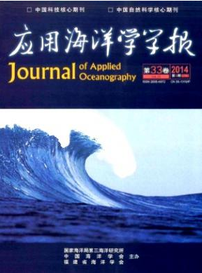 應(yīng)用海洋學(xué)學(xué)報(bào)論文發(fā)表指導(dǎo)