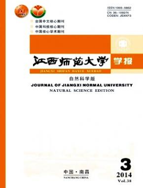 江西師范大學(xué)學(xué)報(bào)論文發(fā)表指導(dǎo)