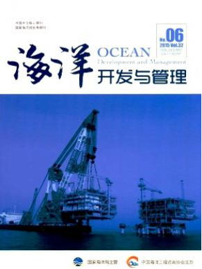 海洋開發與管理論文發表指導