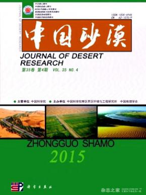 中國沙漠論文發(fā)表指導(dǎo)