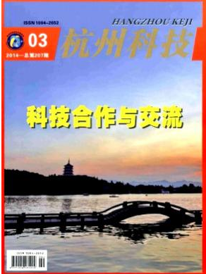 杭州科技論文發(fā)表指導