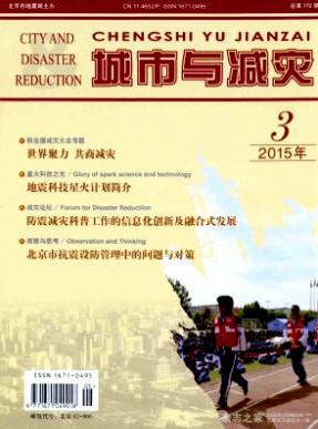 城市與減災