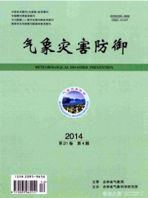 氣象災(zāi)害防御論文發(fā)表指導(dǎo)