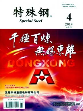 特殊鋼