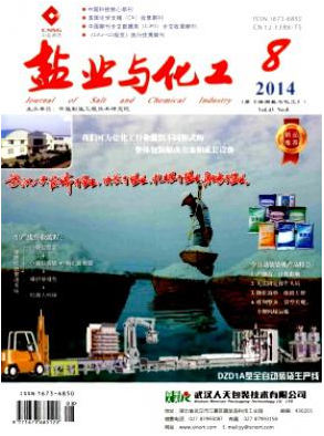 鹽業(yè)與化工論文發(fā)表指導(dǎo)