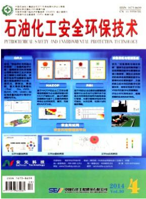 石油化工安全環保技術論文發表指導